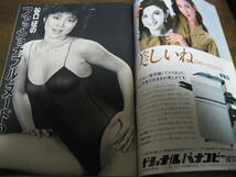 昭和57年11/27週刊現代/早見優/田中裕子/五月みどり/田中角栄/ベッケンバウァー/釜本邦茂 _画像3