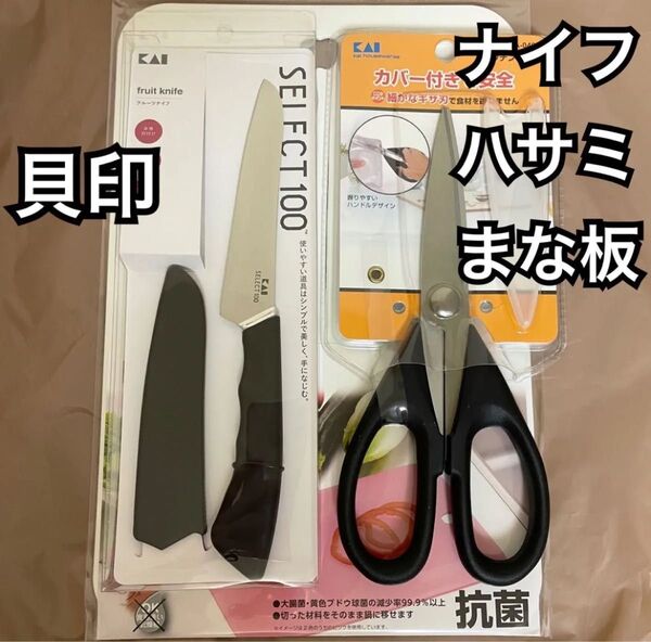 貝印 キッチンバサミ フルーツナイフ まな板 シート セット 包丁 キッチン用品 Kai セレクト100