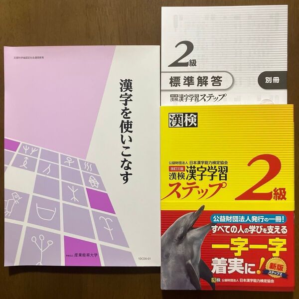 漢検2級漢字学習ステップ