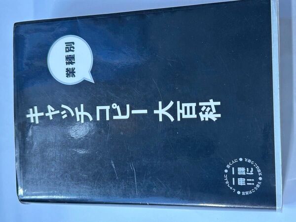 キャッチコピー大百科【書籍】
