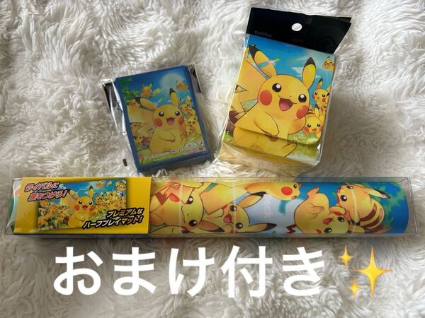 【新品未開封】【フレームおまけ付!】 ピカチュウ大集合 サプライ4点セット