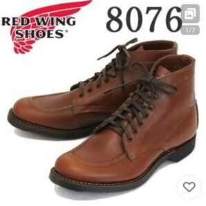 レッドウィング 8076 廃盤品