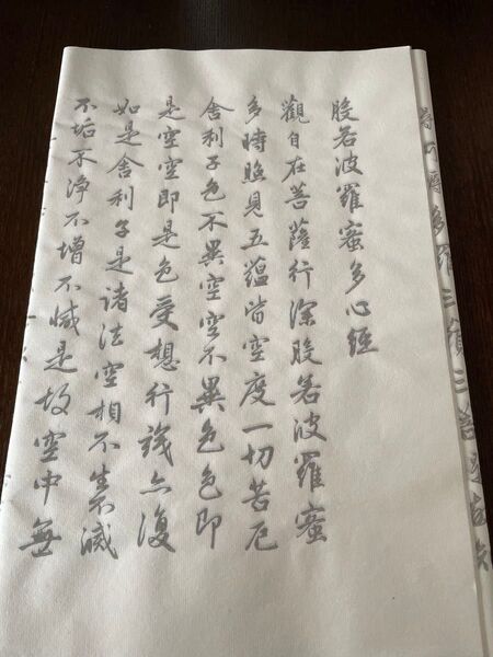 大判宣紙製趙孟行書般若心経お手本8枚セット 書道 習字