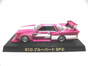 1/64限定品 910ブルーバードSP②グラチャンコレクション11弾 シルエットフォーミュラBLUEBIRD 改造車 カスタム 暴走族 F1 サーキットの狼