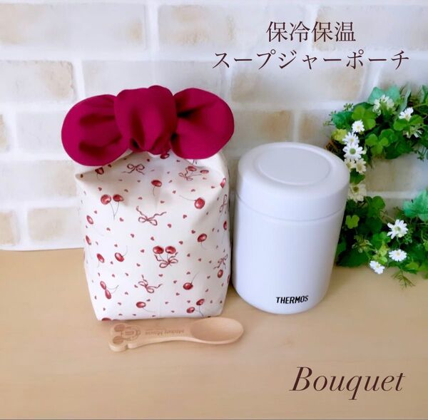 【スープジャーポーチ】保冷保温 さくらんぼ柄×ボルドー