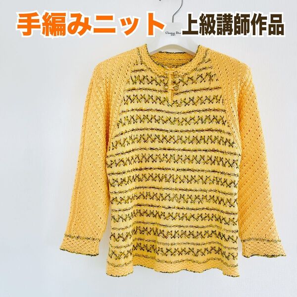 新品 手編みニット セーター 長袖 夏糸 リボンヤーン ラグランスリーブ T開き 黄色