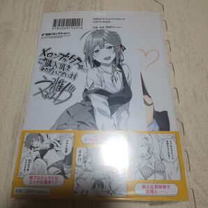 かまって新卒ちゃんが毎回誘ってくる 2 新品未開封 イラストカード付き