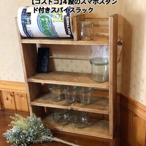 【コストコ】4段のスマホスタンド付きスパイスラック