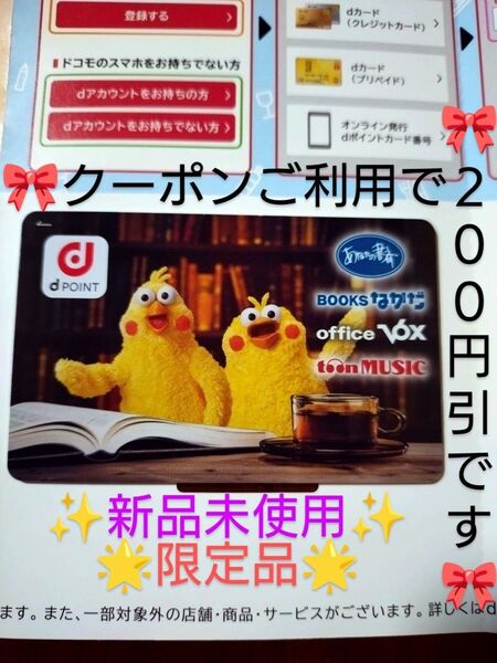 【クーポンご利用で300円です】新品未使用 BOOKSなかだ オリジナル ポインコ dポイントカード1枚《限定品のカードです》