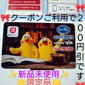 【クーポンご利用で300円です】新品未使用 BOOKSなかだ オリジナル ポインコ dポイントカード1枚《限定品のカードです》