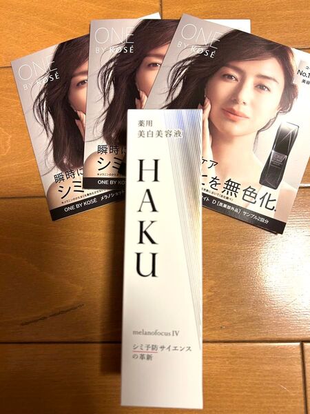 HAKU美白美容液(新商品)