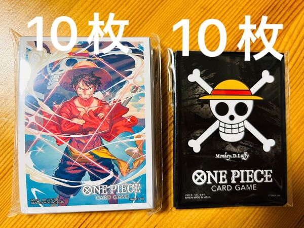 ワンピースカード カードスリーブ ルフィ2種 各10枚