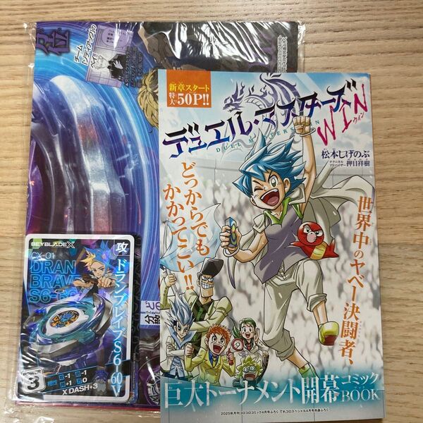 コロコロ コミック 4月号 付録のみ