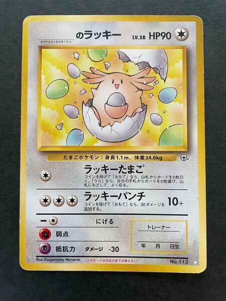 ポケカ _のラッキー 旧裏