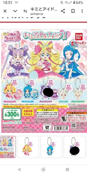 アイドルプリキュア キミとアイドルスイング1 4種類