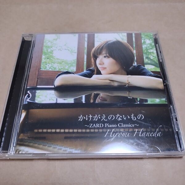 羽田裕美 かけがえのないもの~ZARD Piano Classics~ ピアノ