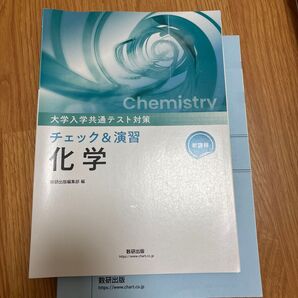 新課程化学参考書【進学校】