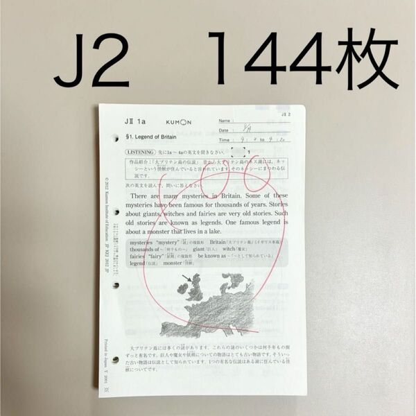 中古 公文式 英語 J2 教材 144枚 くもん プリント