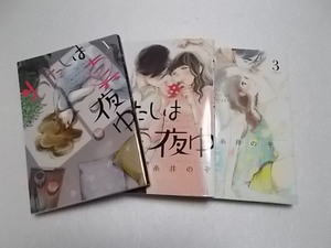 ヤフオク わたしは真夜中 糸井のぞの中古品 新品 未使用品一覧 ヤフオク わたしは真夜中 糸井のぞの中古品 新品 未使用品一覧