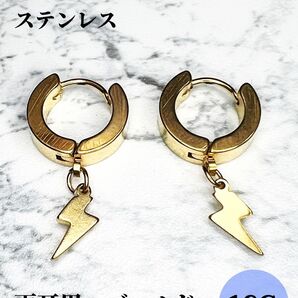 フープピアス ゴールド 雷 サンダー ユニセックス ステンレス ユニセックス 両耳用