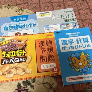 漢字と計算を毎朝約5分で学べる問題集。他、合計4点セットです☆全て、未使用品です☆- タイトル: 漢字・計算ばっちりドリル
