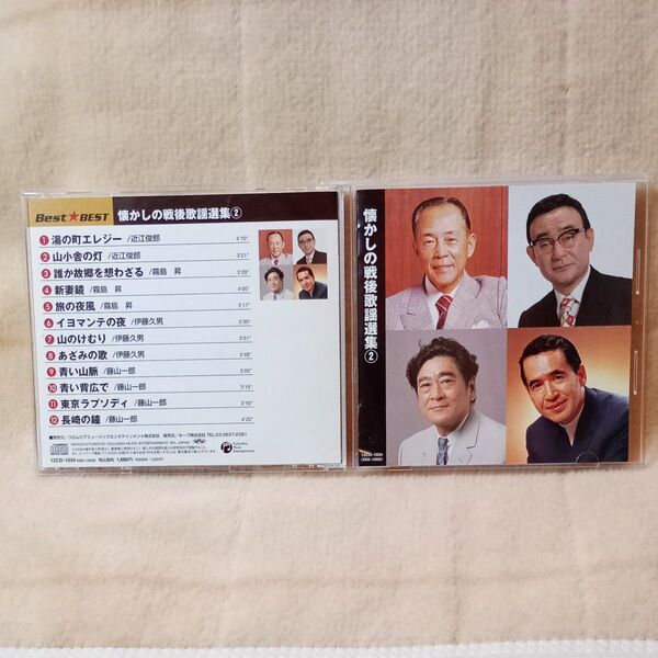 藤山一郎、近江俊郎他2名CD 懐かしの戦後歌謡選集②