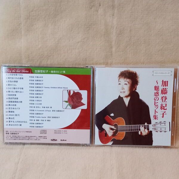 加藤登紀子CD 〜魅惑のヒット集
