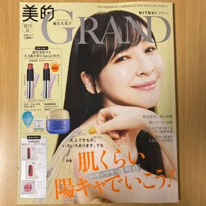 美的GRAND増刊 美的GRAND春号増刊 2025年4月号 (小学館)※付録無し