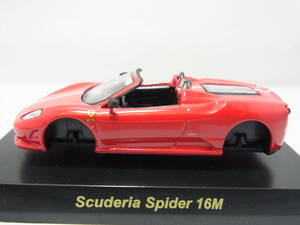 京商1/64 フェラーリ ミニカーコレクション8 Ferrari Scuderia Spider 16M スクーデリアスパイダー