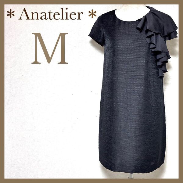*Anatelier*アナトリエ 袖フリル ラッフルフリルワンピース アシンメトリー ラメ セレモニー フォーマル ドレス