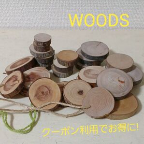 スライスウッド 円形 木製スライス 無地 木材 27枚