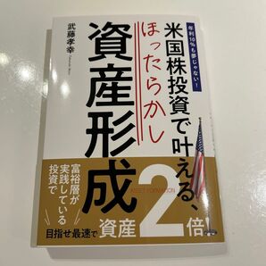 米国株投資で叶える ほったらかし 資産形成