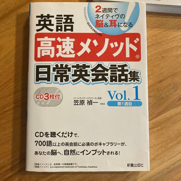 英語高速メソッド 日常英会話集 Vol.1 ※CD3枚のうちno.3のCDはありません。