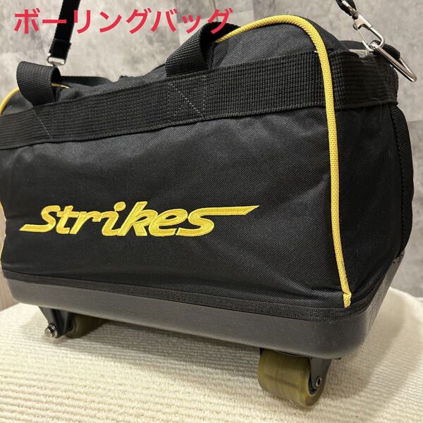 STRIKES ボーリング用キャリーバッグ 2つ収容可能