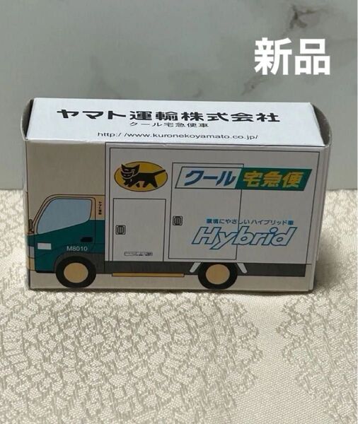 新品未開封 ヤマト運輸 クロネコヤマト ミニカー クール宅急便 トラック トミカ
