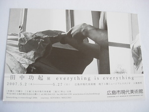 アート展カード　田中 功起展　everything is everything　広島市現代美術館　　2007年5月　2点セット