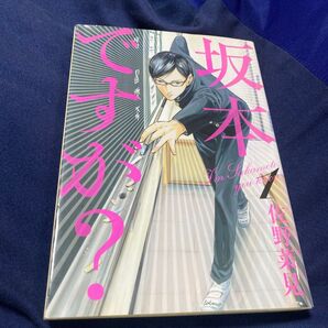 坂本ですが? 1巻