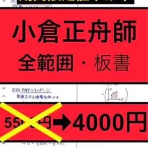 【即購入可】駿台 小倉正舟師 前期・後期授業 物理S 板書ノート