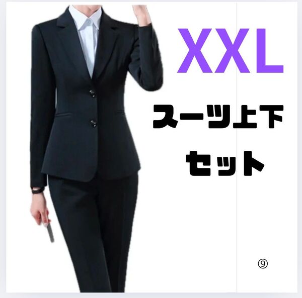 XXL レディース セットアップ シンプル ビジネス スーツ 黒 入学式 入園式 就活 上下2点セット パンツ スーツ