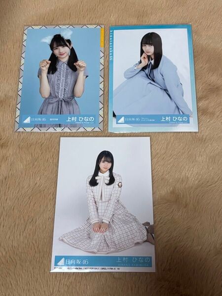 日向坂46 上村ひなの 生写真