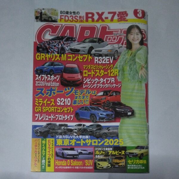 CARトップ(カートップ) 2025年3月号 (交通タイムス社)