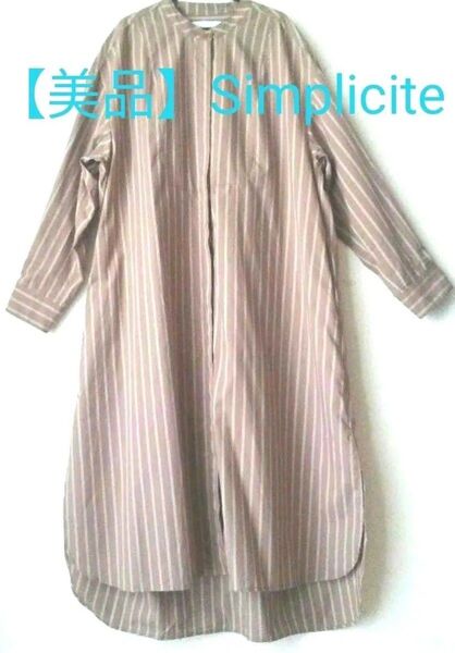 【美品】Simplicite シャツ ワンピース