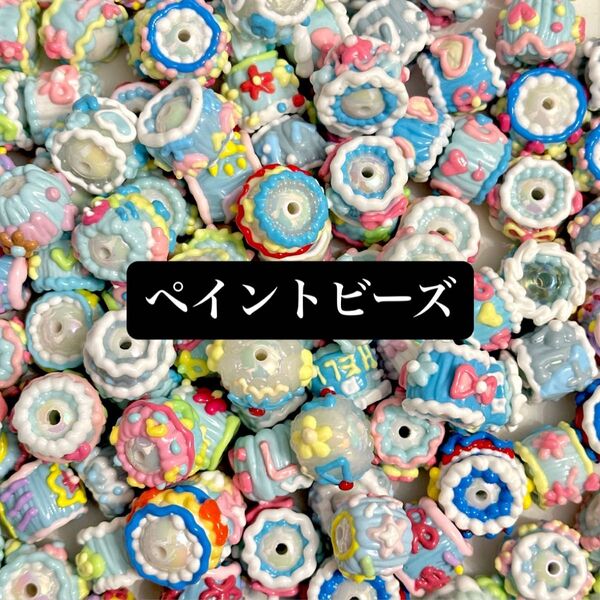 <ペイントビーズ>青系MIX