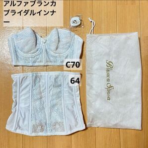 アルファブランカ ブライダルインナーセット C70 / 64