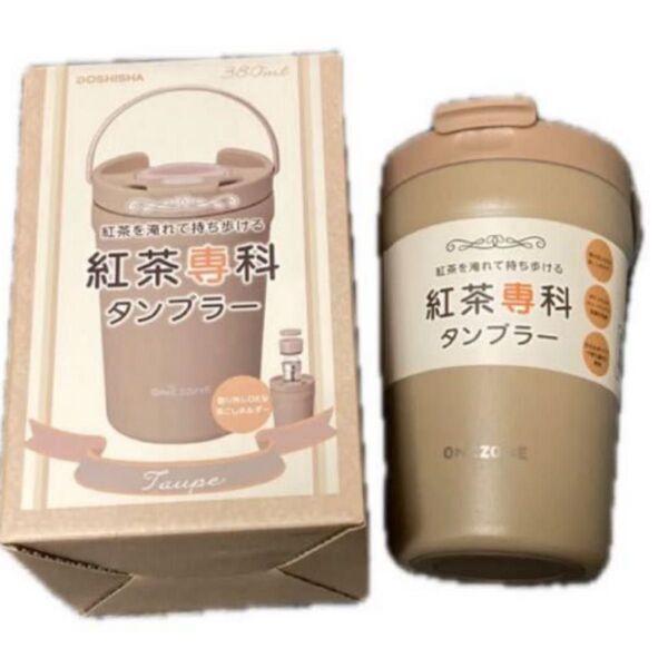ギリギリお値下げ 新品 ON℃ZONE 紅茶専科タンブラー 380mL 新品箱付 紅茶専科 タンブラー お茶好きの方にいかが?
