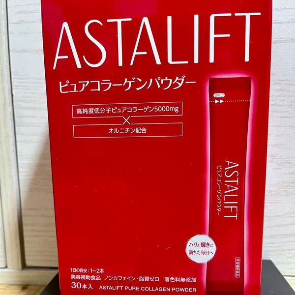 【即日発送】富士フィルム アスタリフト ピュアコラーゲンパウダー 30本 新品未使用