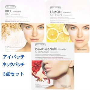 リアルネイチャー ネックパッチ アイパッチ 3点セット 保温 くすみ ハリ くま しわ たるみ