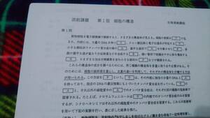 鉄緑会　生物実戦講座　添削課題　講評・解説　駿台 河合塾 鉄緑会 代ゼミ Z会 ベネッセ SEG 共通テスト