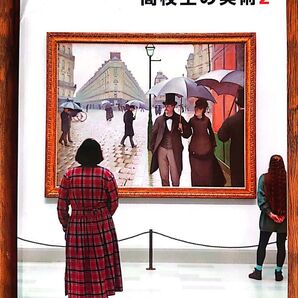 高校生の美術 2