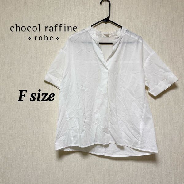 chocol raffine robe ホワイト 半袖ブラウス Fサイズ